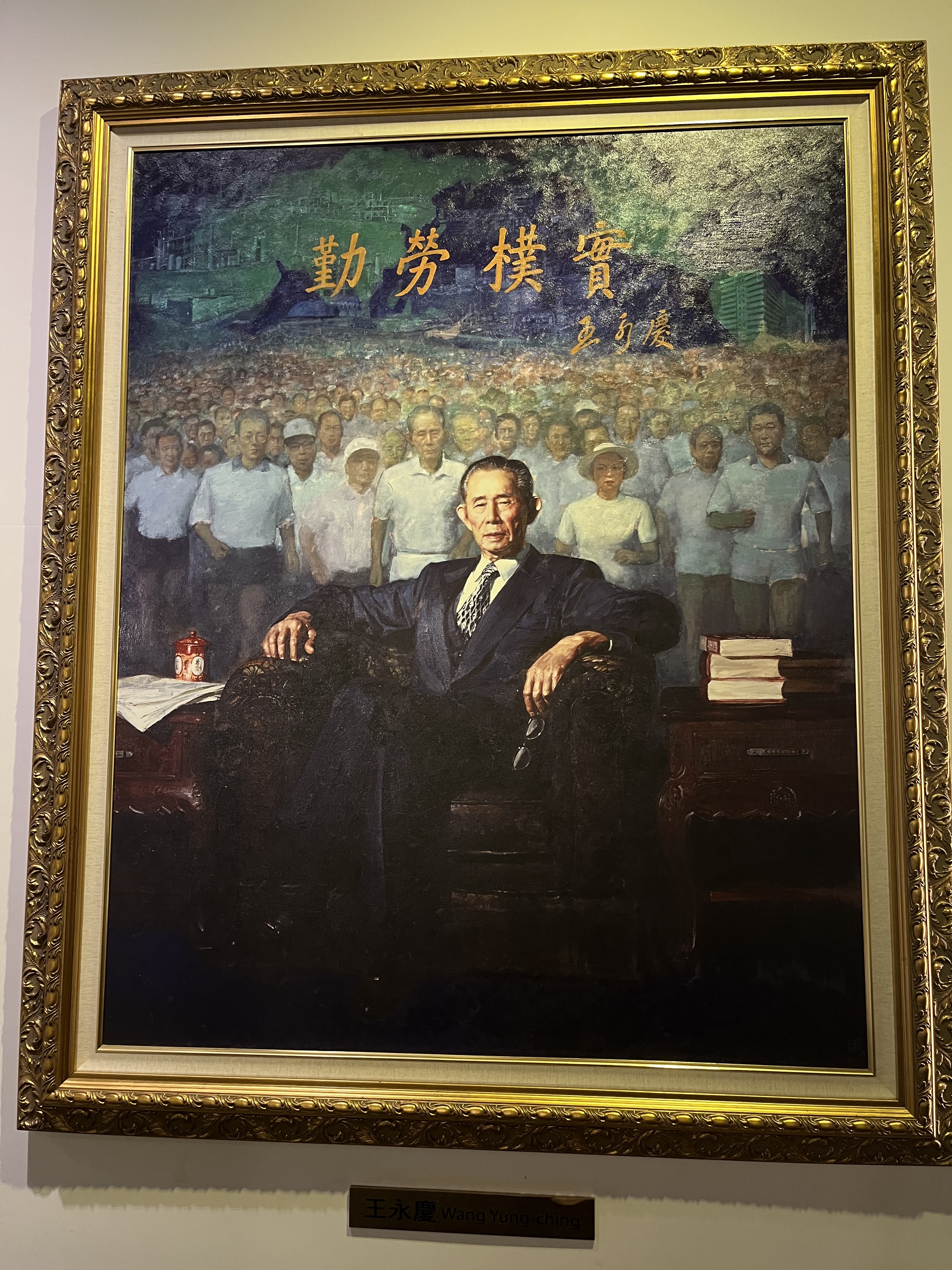 Portrait of Founder Wang found in Formosa Plastics Museum